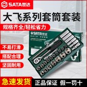 世达棘轮快速扳手综合套装 大飞工具托组套27件12.5mm套筒09903