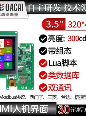大彩3.5寸HMI人机界面/变频器/伺服/LUA组态/HMI32480DN035