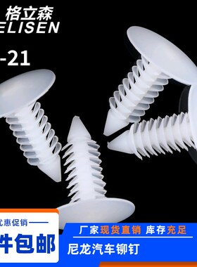汽车铆钉塑料卡扣铆钉树形铆钉 圣诞树铆钉汽车推进式铆钉YS 20颗