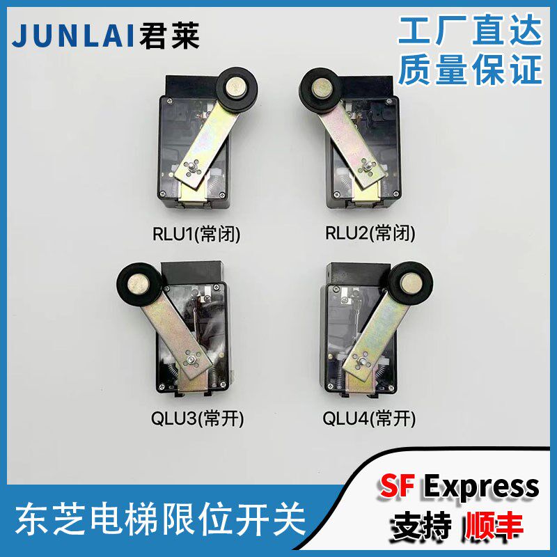 东芝电梯限位开关 极限缓速开关 LSE133-RLU1/U2/QLU3/U4限位减速