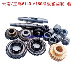 云南 宝鸡机床6150 6140溜板箱齿轮 涡轮轴 花键轴 含油衬套配件