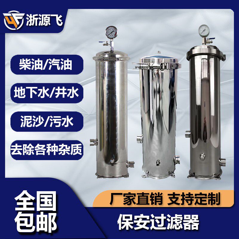 304家用工业前置精密保安过滤器不锈钢水处理PP棉滤芯前置净水器