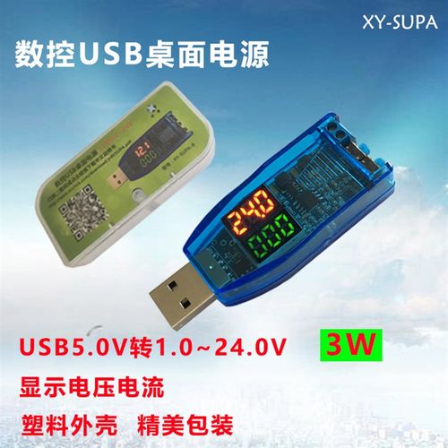 DC-DC 数控USB升降压电源稳压模块5V转3.3V 9V 12V 24V 桌面电源