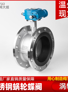 304不锈钢法兰蝶阀D341X软密封涡轮衬胶手动阀门dn50 80 100 125