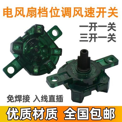适用美的电风扇落地扇SAB40A/FS40-18BW档位开关2档3档位调速开关