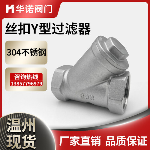 304不锈钢内丝Y型过滤器GL11W-16P丝扣内螺纹管道水暖配件4分6分1