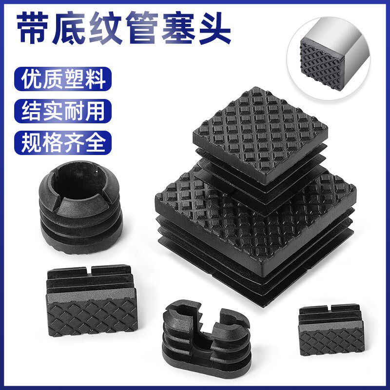 塑料方管圆管椭圆管堵头内塞管塞桌椅家具脚垫不锈钢管盖闷头封盖