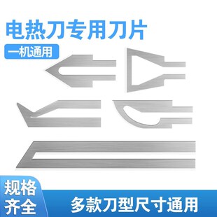 肯迪火把手持热切刀配件热熔电热刀片电热刀泡沫切割刀刀片特价