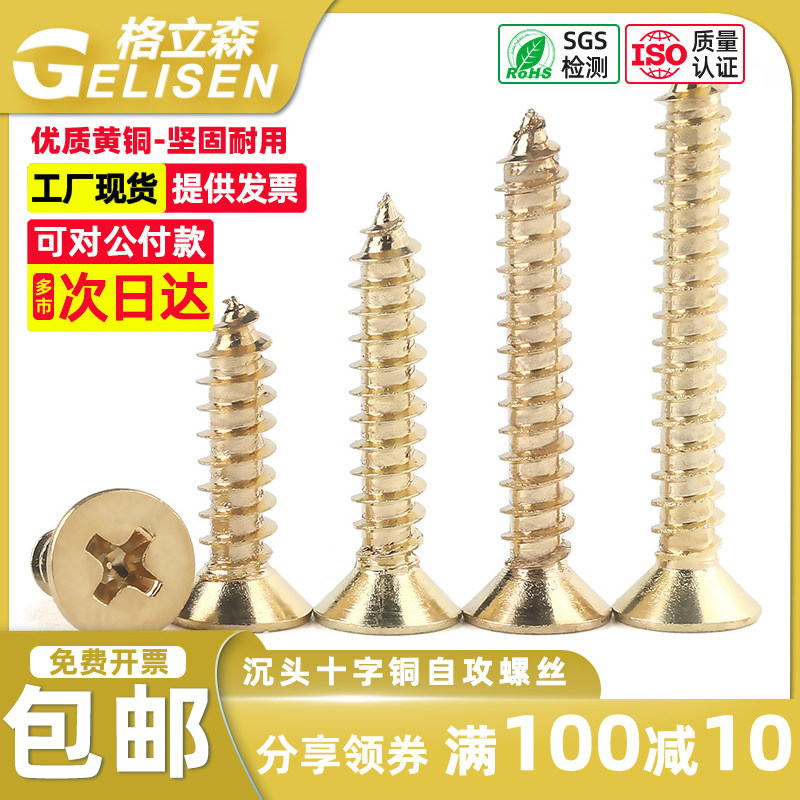 铜自攻螺丝纯铜沉头十字自攻螺丝黄铜金黄色螺丝钉M2M3M3.5M4M5