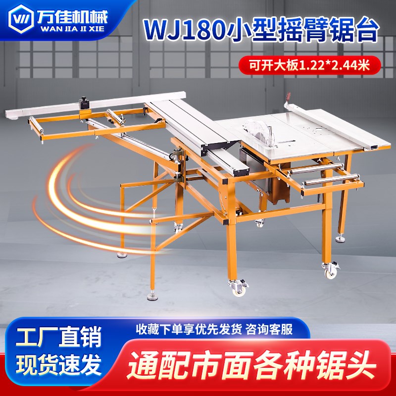 万佳WJ180木工锯台精密推台锯家装切割大板新款无尘子母锯工作台图片