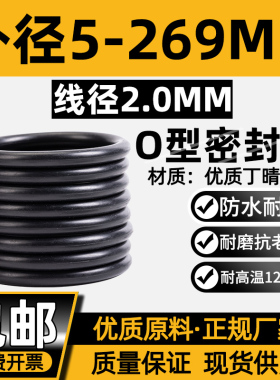 优质A级料橡胶密封圈o型圈外径5-269 线径2MM防水丁腈o形胶圈大全