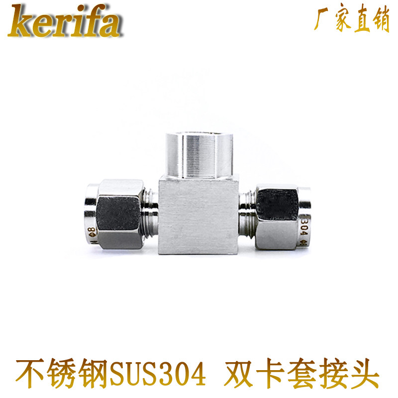 不锈钢SUS304卡套压力表三通M14*1.5-10内螺纹卡套接头,机械设备,矿山专用设备,淘宝优惠券,粉丝福利购,淘宝优惠卷