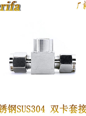 不锈钢SUS304卡套压力表三通M14*1.5-10内螺纹卡套接头