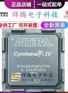 EP4CGX150DF27I7N EP4CGX150DF27C8N EP4CGX150DF27C7N封装BGA672