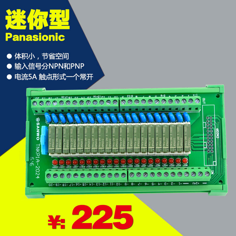 20路SANWO电磁继电器模组PLC输出驱动放大板 TNKP1A-2024组合模块