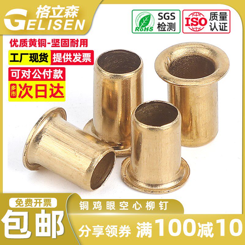 黄铜空心铆钉铜鸡眼扣铆钉铜件冲头M1.3M1.5M1.7M2M2.3M2.5M3M5M6