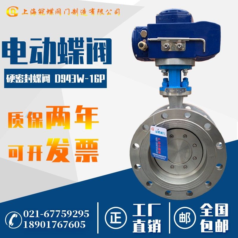 电动硬密封法兰蝶阀D943W/H-16PC铸钢不锈钢高温蒸汽热油防爆阀DN