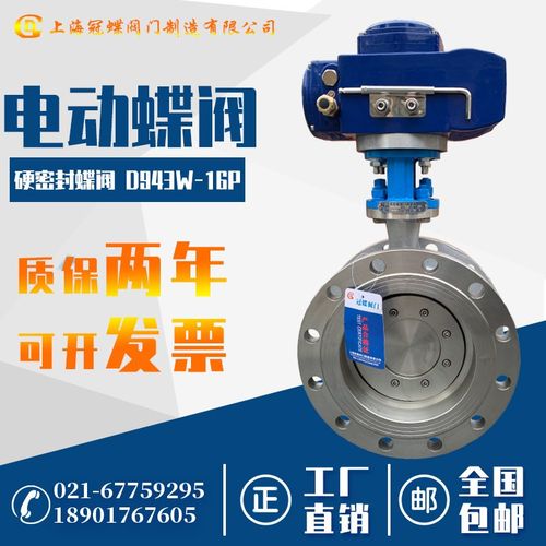 电动硬密封法兰蝶阀D943W/H-16PC铸钢不锈钢高温蒸汽热油防爆阀DN