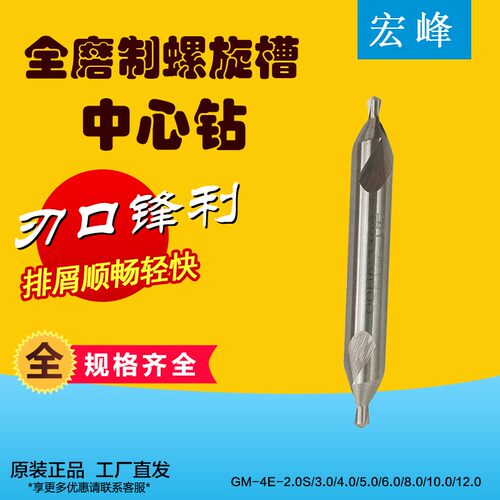 宏峰A型磨制中心钻 A1 1.5 2 2.5 3 4 5 6mm B2-B3 B型中心钻