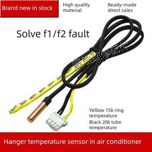 适用于格力空调室内机温度传感器15K 20K温度传感器头环境温度管