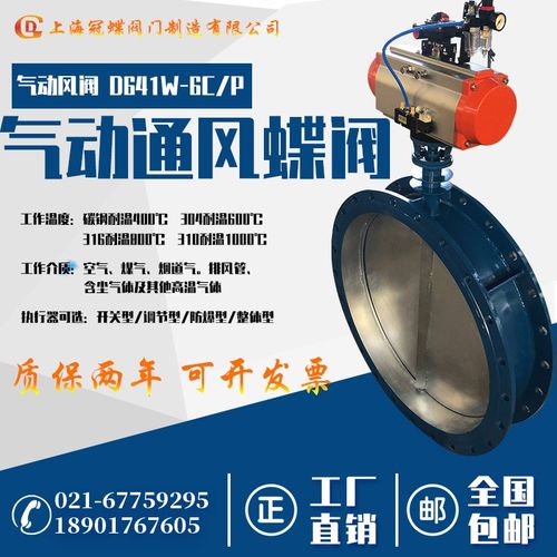 气动通风蝶阀法兰DN250 D641W-6C/1C 气动风阀 高温烟气排烟蝶阀