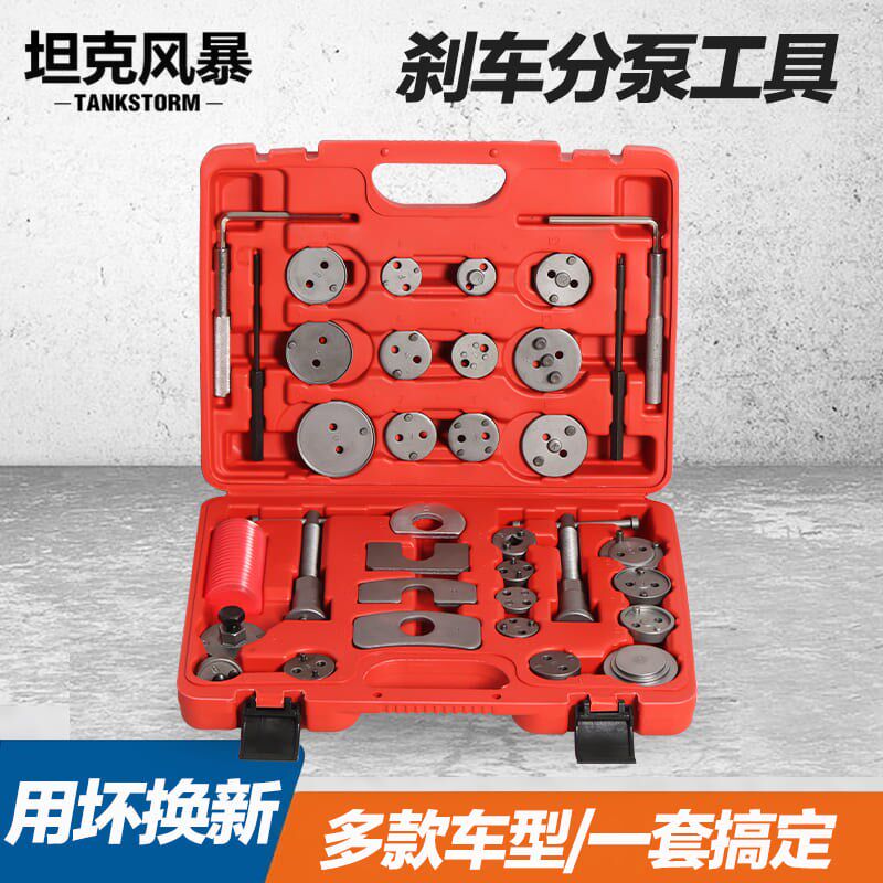 TANKSTORM磁性35件蝶式刹车片螺纹分泵回位组合工具活塞汽修汽保