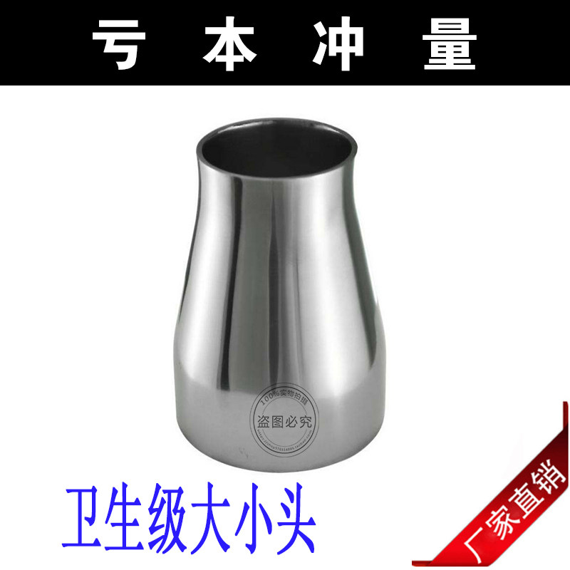 304不锈钢大小头/不锈钢卫生级大小头/不锈钢焊接大小头/弯头