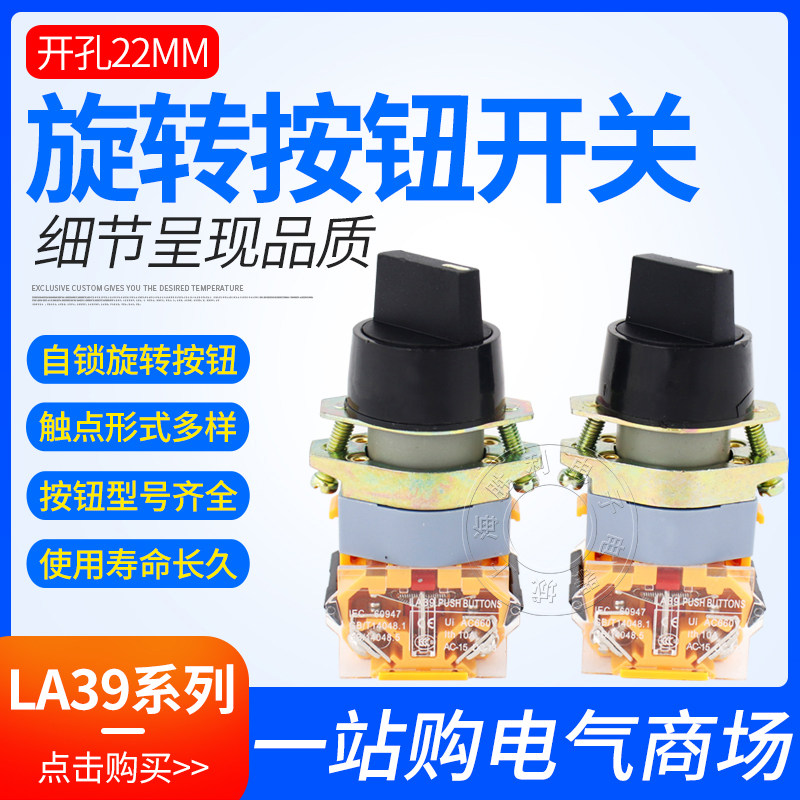 旋转按钮 二档 三档 LA39-11X2 LA39-20X3