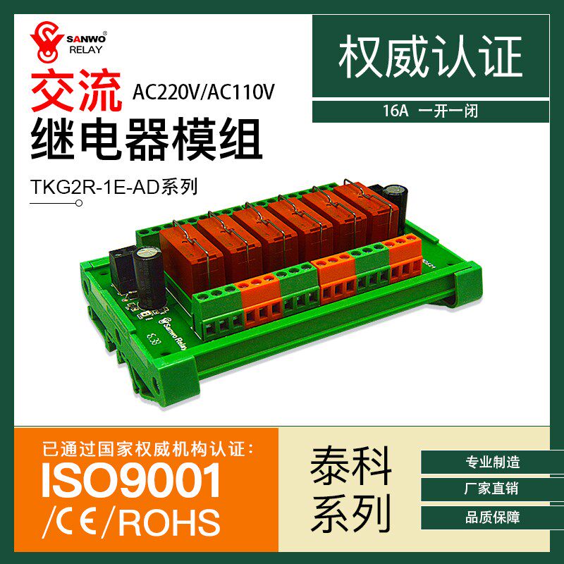 8路泰科交流电磁继电器模组单片机plc放大输出控制模块一开一闭