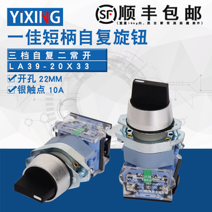 一佳自复位三档短柄选择开关YJ139 20X33两2常开旋钮3档开关 LA39