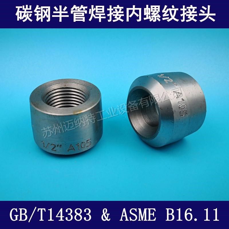 碳钢耐高压 单头内螺纹半管接头 对焊接头带斜口焊接NPT BSPT管箍,农用物资,苗木固定器/支撑器,淘宝优惠券,粉丝福利购,淘宝优惠卷