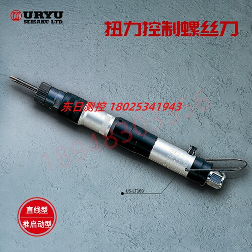 日本瓜生URYU气动螺丝刀US-LT40A-15 LT40B-15 LT40A-08 LT40B-0