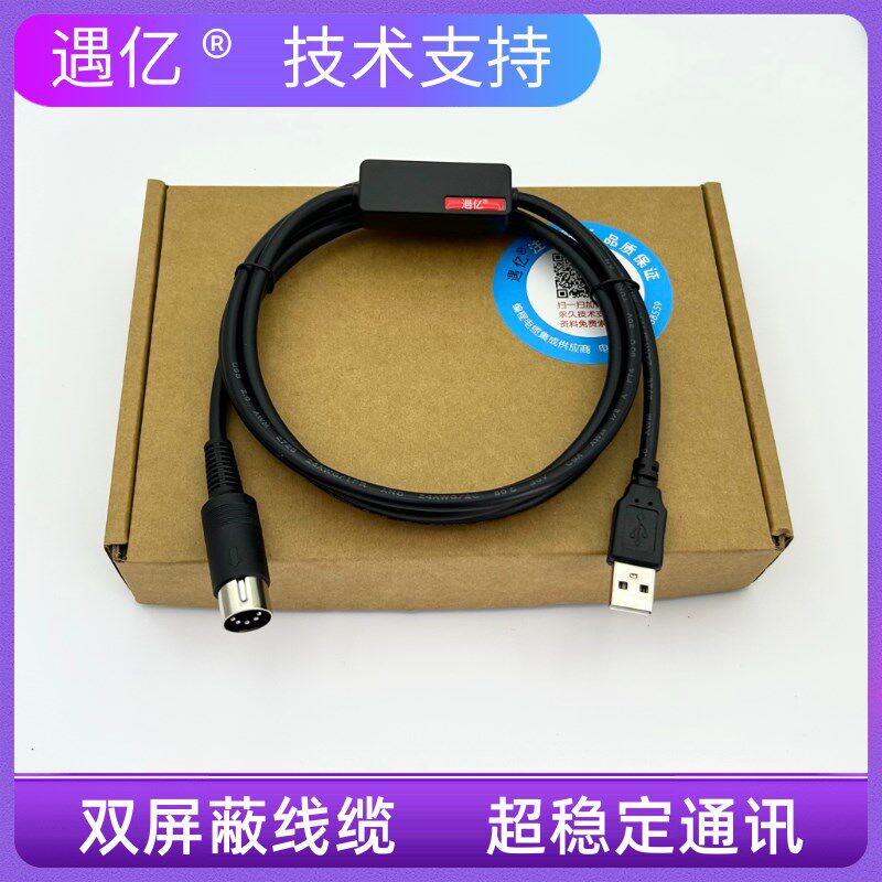 适用新光SHINKO电子秤与电脑连接线 数据线USB转5针通讯线 传输线