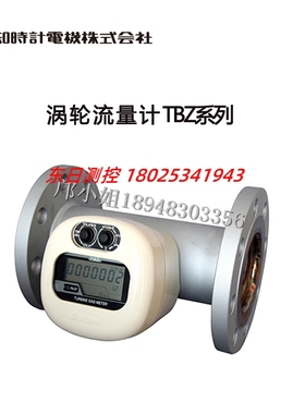 日本AICHITOKEI爱知时计涡轮流量计TBZ60 TBZ150 TBZ300 TBX30-L