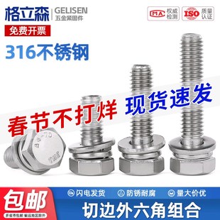 TRB 316不锈钢切边外六角螺丝三组合螺钉垫片六角螺栓M6M8M10M12