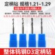 1.22 1.27 1.23 1.21 1.24 1.26 1.28 1.29钨钢钻头D3柄合金钻咀
