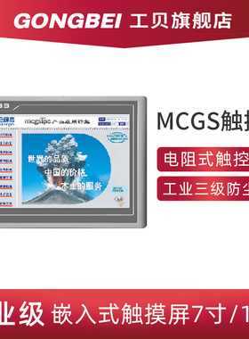 MCGS昆仑通态触摸屏7寸TPC7062KD TD TX Ti工业级 嵌入式10寸1061