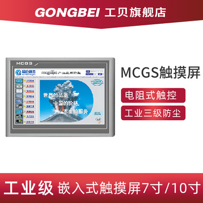 MCGS昆仑通态触摸屏7寸TPC7062KD TD TX Ti工业级 嵌入式10寸1061