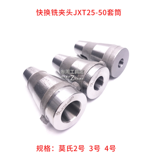 MT3 上海双峰双韧牌 铣刀套MT2 50套筒 MT4 快换铣夹头JXT25