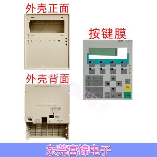 OP7\DP 6AV3607-1JC30-0AX1 1JC00-1JC20 按键膜 塑胶外壳 前后壳