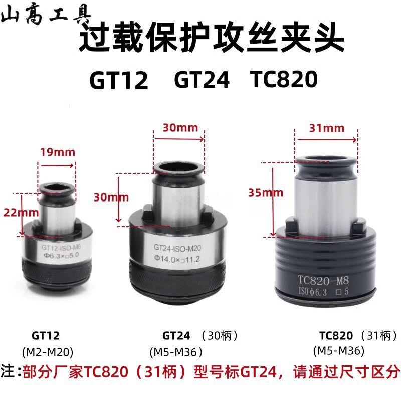 TC820攻丝机扭力夹头 攻牙机丝锥夹套 M3-M36摇臂钻床配件夹头