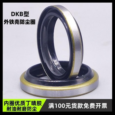 油缸气缸用DKB型铁壳防尘圈95/100*109/114*8/11mm密封圈油封耐油