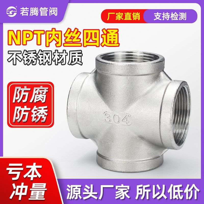 不锈钢丝口内丝美标NPT四通316L螺纹等径外接SUS304管件4分6分1寸,机械设备,矿山专用设备,淘宝优惠券,粉丝福利购,淘宝优惠卷