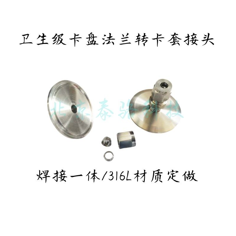 304/316L材质卫生级卡盘法兰转卡套气管钢管接头快装转接头6 8 10