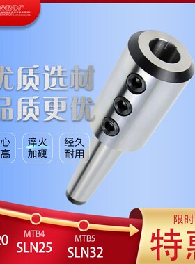 MTB3-SLN16/20/25莫氏mtb5-sln32后拉式侧固刀柄转换套MTB4-SLN40