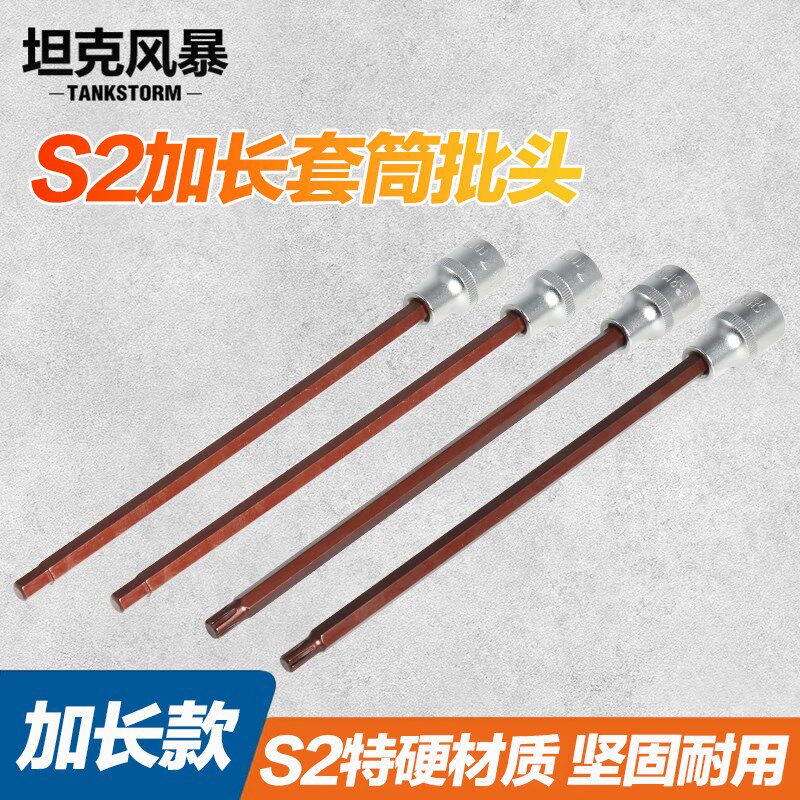 TANKSTORM大飞六角十二角套筒旋具套装组合批头S2加长1/2旋具套筒