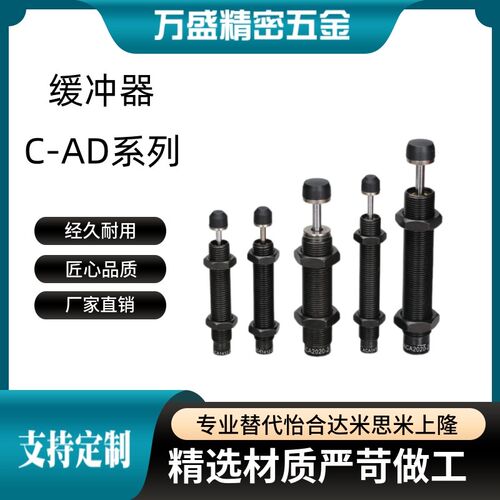 缓冲器C-AD1007 1210 1412 1415 2016 2020 2525 2725 3625调整型