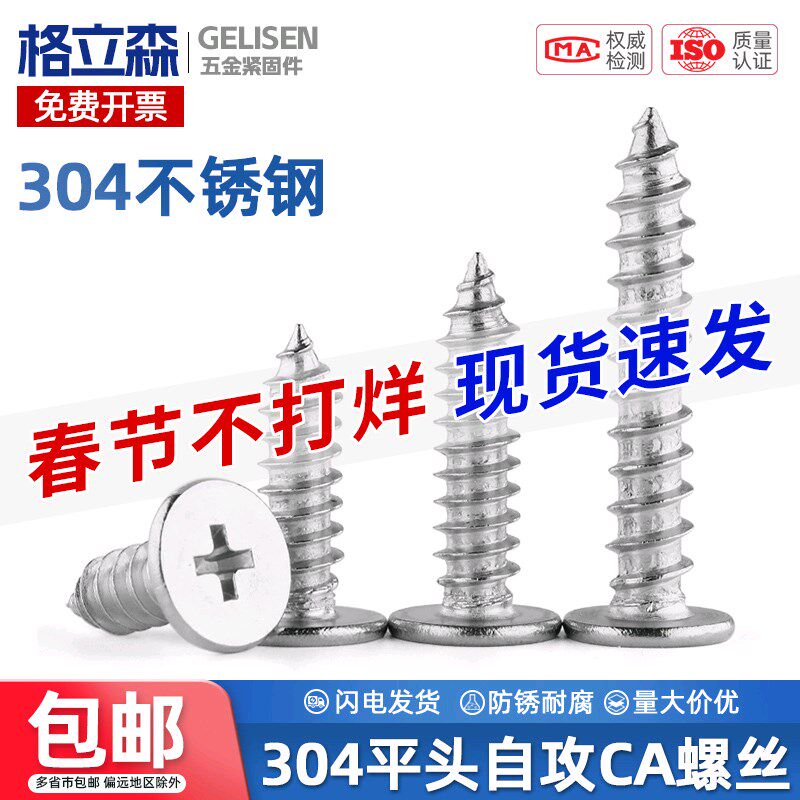 304不锈钢CA扁平头自攻螺丝超薄头十字平头自攻钉M2M3M4M5M6