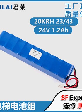 电梯电池组20KRH 23/43 24V 1.2Ah适用富士达应急电源电池配件
