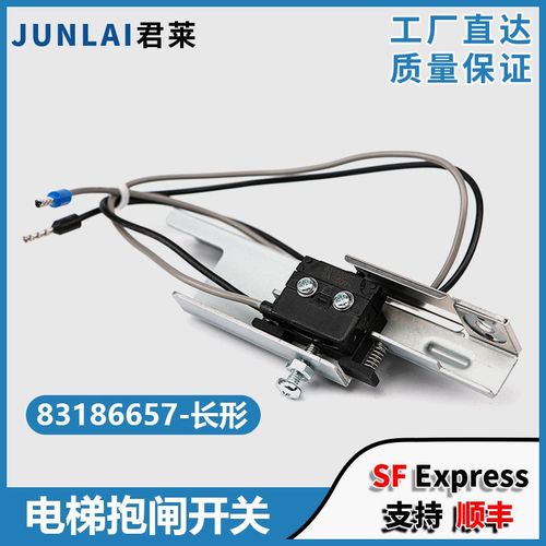 电梯抱闸开关83186657制动器支架DAA27076NN652适用西子奥的斯